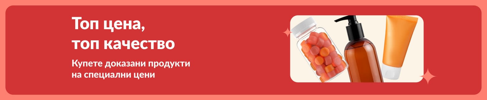 Промоционален банер, предлагащ доказани продукти, сред които добавки и продукти за красота, на топ цена.
