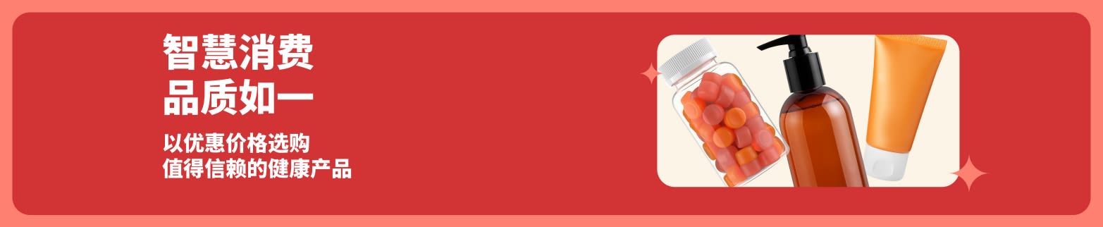 促销横幅展示多款高性价比健康产品与优惠价格，图中包含补充剂与美容护理品。