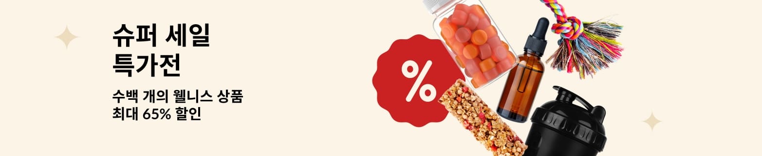 보충제, 스낵, 셰이커 병, 반려동물 장난감 등 슈퍼 세일 최대 65% 할인 배너