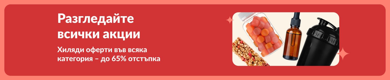 Банер на акциите в iHerb, предлагащ добавки, закуски, шейкър бутилка и кучешка играчка като част от офертите с 65% отстъпка.