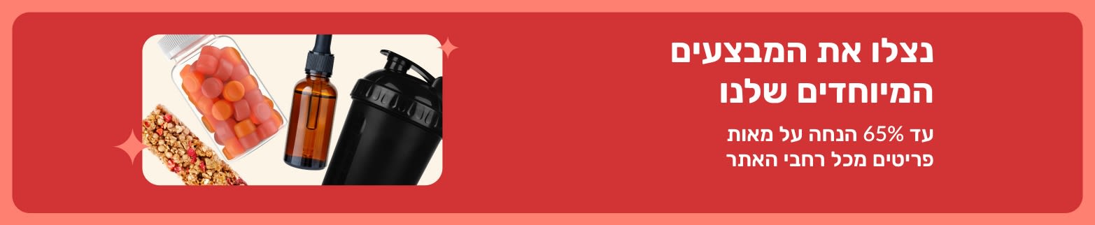 באנר לקידום המבצעים המיוחדים של iHerb המציג תוספים, חטיפים, בקבוק שייקר וצעצוע לחיות מחמד בהנחה של עד 65%.