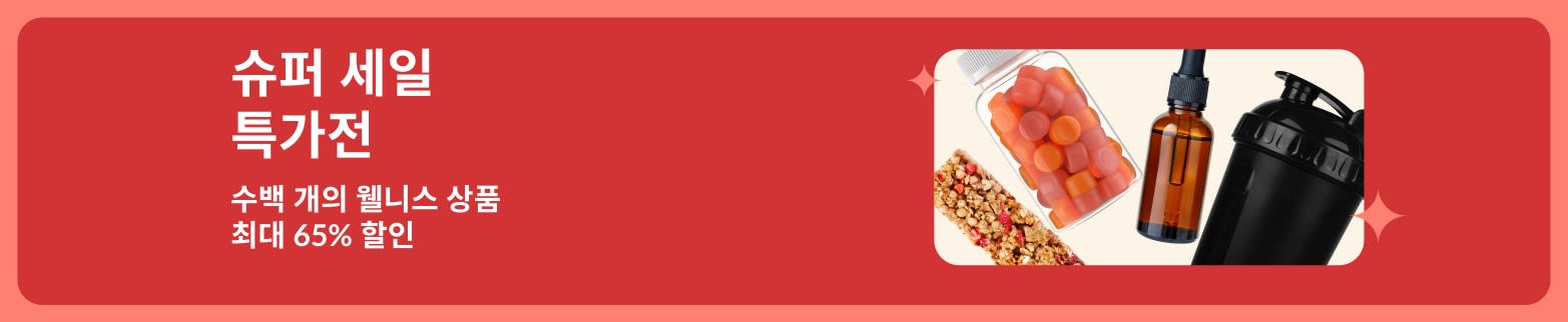 보충제, 스낵, 셰이커 병, 반려동물 장난감 등 슈퍼 세일 최대 65% 할인 배너