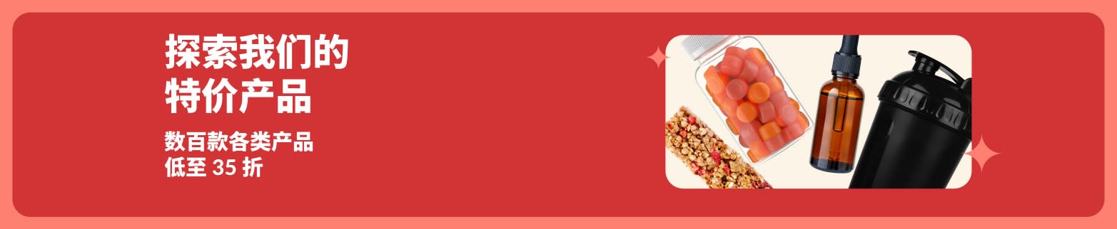 iHerb 特价产品横幅展示营养补充剂、零食、摇摇杯及宠物玩具，低至 35 折。