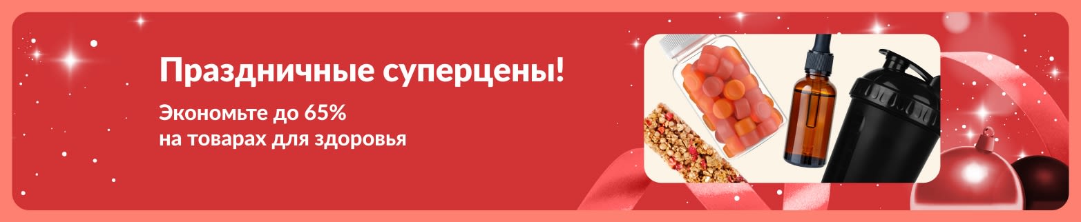 Праздничный баннер iHerb со скидками до 65% на товары для здоровья, идеально подходящих для подарков.
