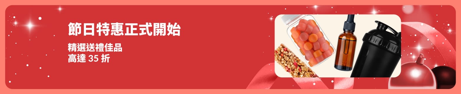 iHerb 節日特惠宣傳橫幅：精選多款送禮佳品，高達 35 折。