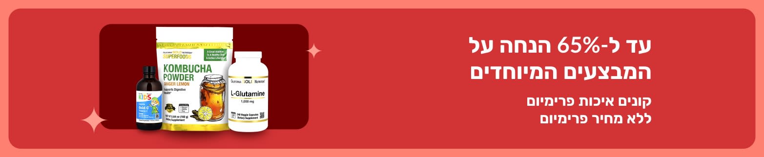 באנר מבצעים של iHerb המציע עד 65% הנחה על מוצרי וולנס פרימיום, ומציג אבקת קומבוצ'ה, L-גלוטמין ותוספי ויטמינים.