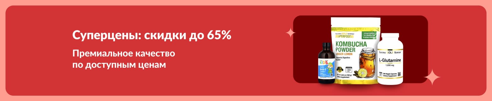 Баннер iHerb со скидками до 65% на премиальные товары для здоровья, на фоне изображением порошка комбучи, L-глютамина и витаминных добавок.