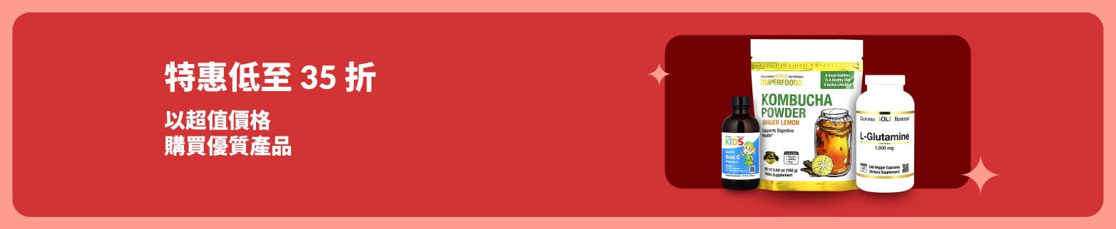 iHerb 優惠活動宣傳橫幅：選購優質健康商品，低至 35 折，包括康普茶粉、L-穀氨醯胺及維生素補充劑。