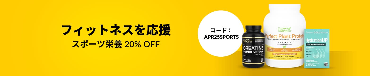 スポーツ 20% OFF