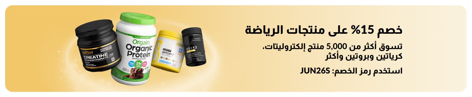 لافتة تروج لخصم 15% على منتجات المكملات الرياضية، والتي تشمل البروتين والكرياتين ومكملات ما قبل التمرين.