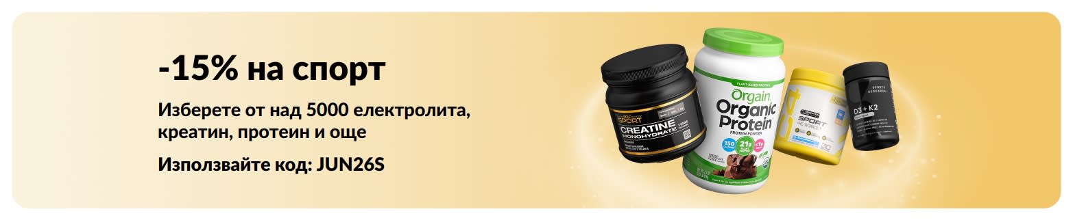 Рекламен банер, предлагащ 15% отстъпка за продукти за спортно хранене, включващи протеини, креатин и добавки за преди тренировка.
