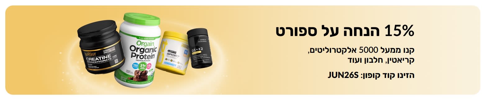 באנר פרסומי המציע 15% הנחה על מוצרי תזונת ספורט, כולל חלבונים, קריאטין ותוספי קדם-אימון.