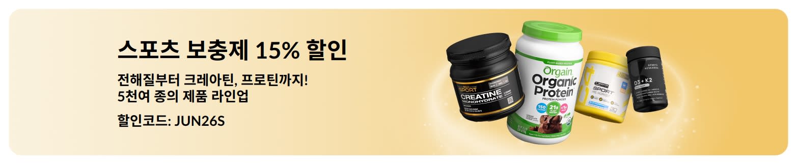 단백질 보충제, 크레아틴, 프리워크아웃 등 스포츠 영양제 15% 할인 프로모션 배너