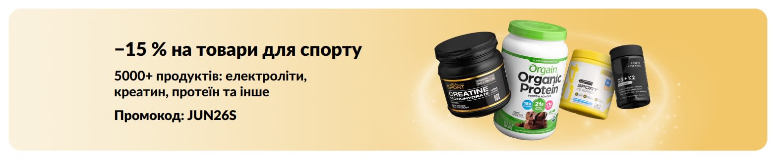 Банер із пропозицією знижки 15% на товари для спорту, зокрема протеїн, креатин та передтренувальні комплекси.