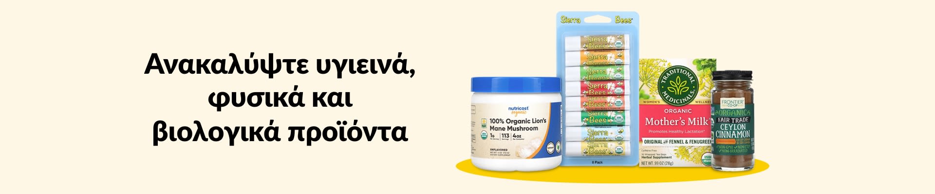 Ενότητα αγορών με υγιεινά, φυσικά και βιολογικά προϊόντα, η οποία περιλαμβάνει μανιτάρι Lion's Mane, lip balm, τσάι από βότανα, κανέλα και άλλα προϊόντα.