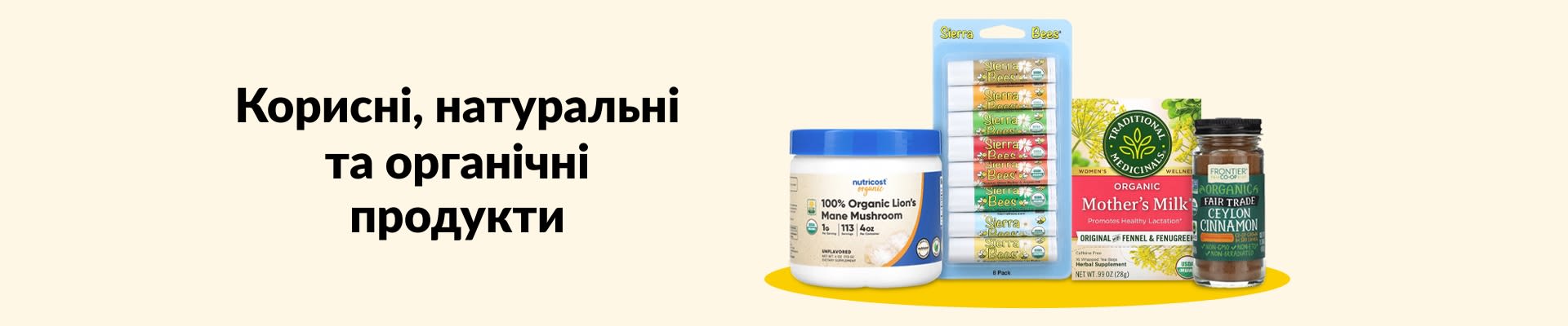 Купуйте корисні, натуральні та органічні товари, серед яких гриб «левова грива», бальзам для губ, трав’яний чай, кориця та багато іншого.