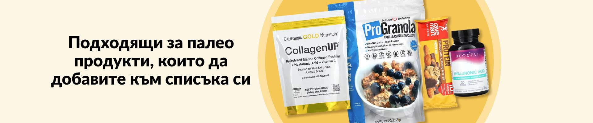 Подходящи за палео диетата продукти, които да добавите към списъка си, включващи колагенови пептиди, мюсли, протеинови закуски, добавки и други.