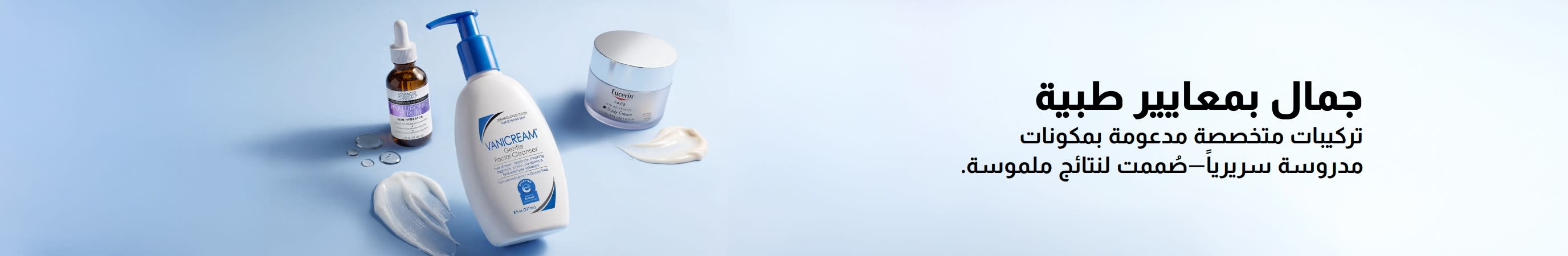لافتة باللون الأزرق الفاتح تعرض 3 منتجات تجميل جلدية، مصحوبة بعبارة: 