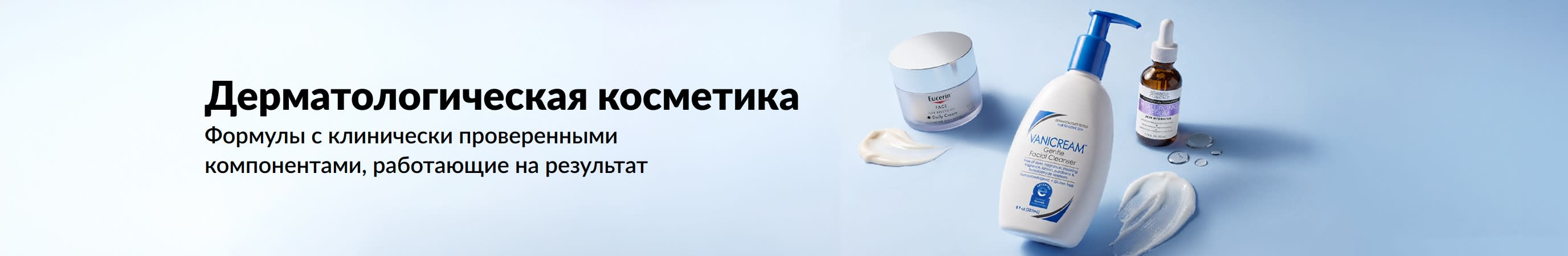 Голубой баннер с изображением трех средств дерматокосметики и надписью: «Дерматологический уход за кожей».