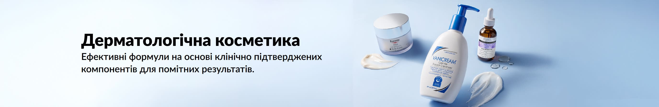 Світло-блакитний банер із зображенням 3-х дерматологічних косметичних засобів та написом: «Дерматологічна косметика. Переглянути всі дерматологічні засоби».