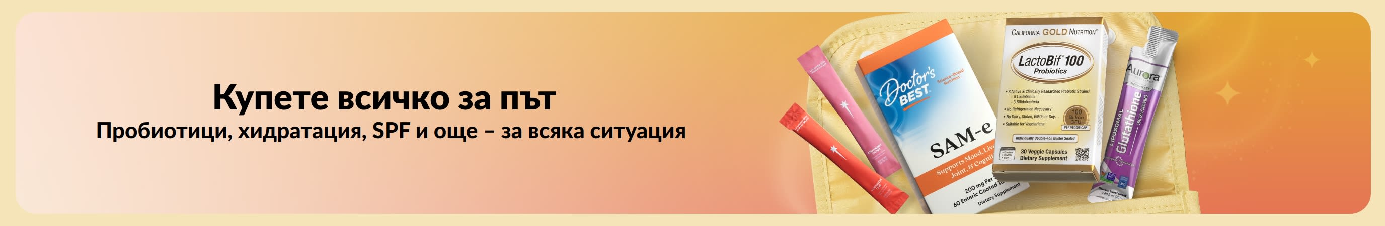 Многоцветен банер с надпис „Купете всичко за път“ от едната страна и различни продукти за пътуване, излизащи от козметична чантичка, от другата страна.