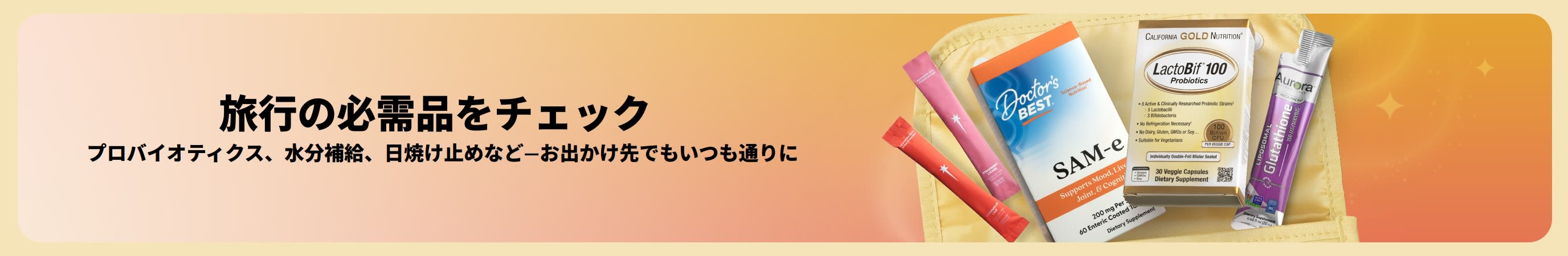 片側に「旅行の必需品をチェック」というメッセージ、もう片側に洗面用具ポーチから様々な旅行用製品が飛び出しているイラストが描かれた、マルチカラーのバナー。