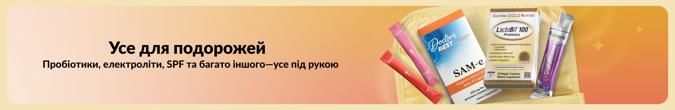 Різнокольоровий банер із написом «Усе для подорожей» з одного боку та зображенням різних товарів для подорожей, що визирають із косметички, з іншого.