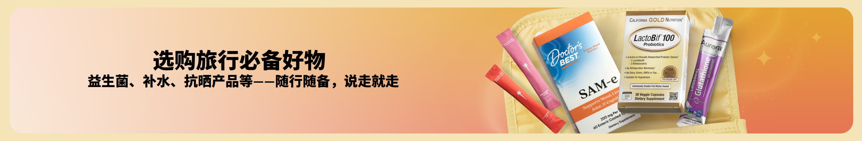 多种颜色搭配的横幅，左边展示“选购旅行必备好物”字样，右边则是一个洗漱包里露出各式随行好物。