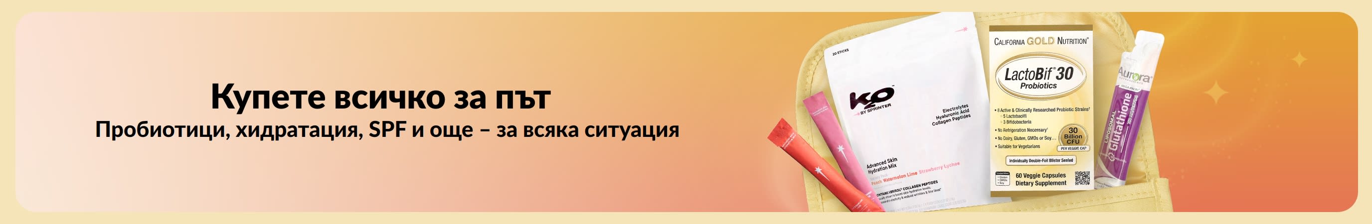 Многоцветен банер с надпис „Купете всичко за път“ от едната страна и различни продукти за пътуване, излизащи от козметична чантичка, от другата страна.