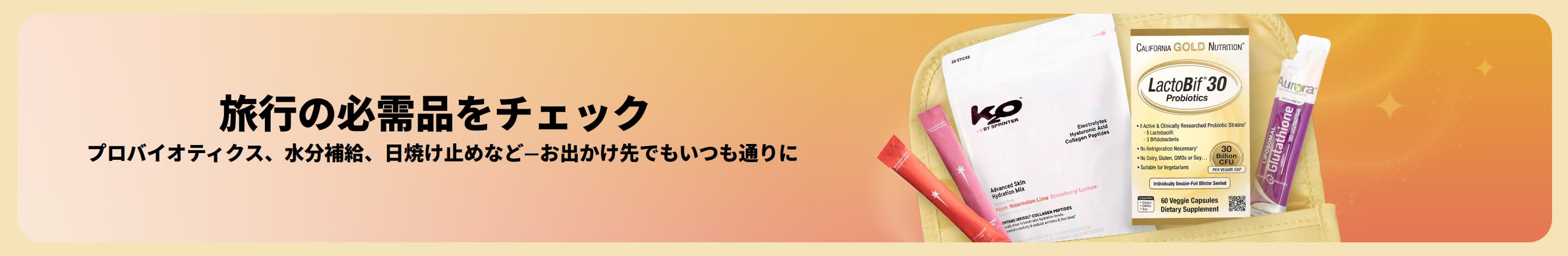 片側に「旅行の必需品をチェック」というメッセージ、もう片側に洗面用具ポーチから様々な旅行用製品が飛び出しているイラストが描かれた、マルチカラーのバナー。