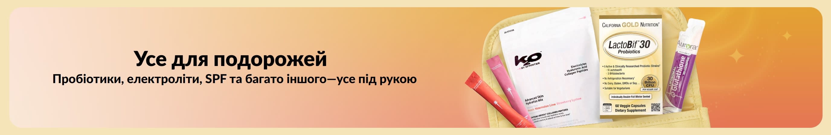 Різнокольоровий банер із написом «Усе для подорожей» з одного боку та зображенням різних товарів для подорожей, що визирають із косметички, з іншого.