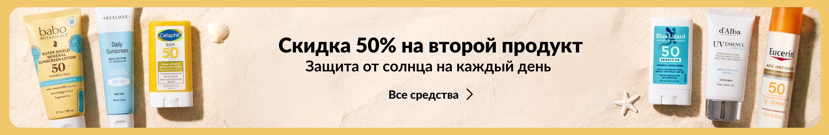 Две группы солнцезащитных средств по обе стороны золотого баннера, а также текст: «Скидка 50% на второй продукт для защиты от солнца».
