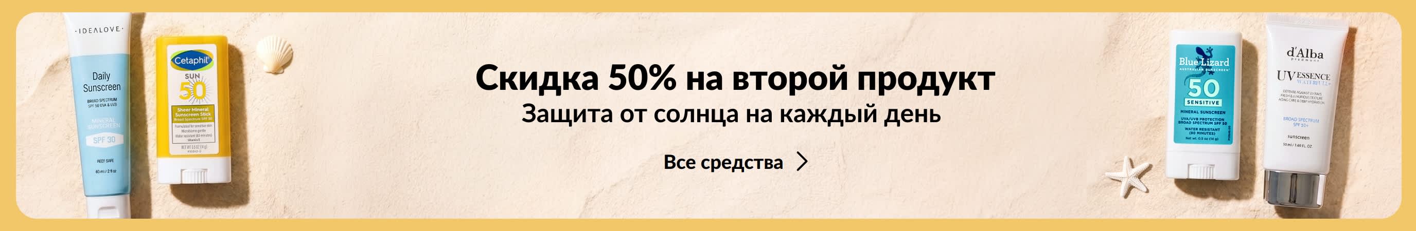 Две группы солнцезащитных средств по обе стороны золотого баннера, а также текст: «Скидка 50% на второй продукт для защиты от солнца».