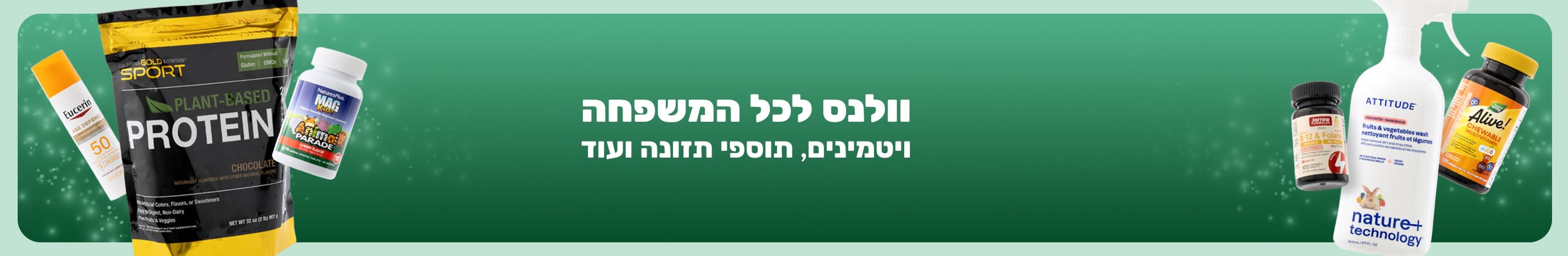 שתי קבוצות של מוצרים שונים משני צדי באנר ירוק. הכיתוב על הבאנר: 
