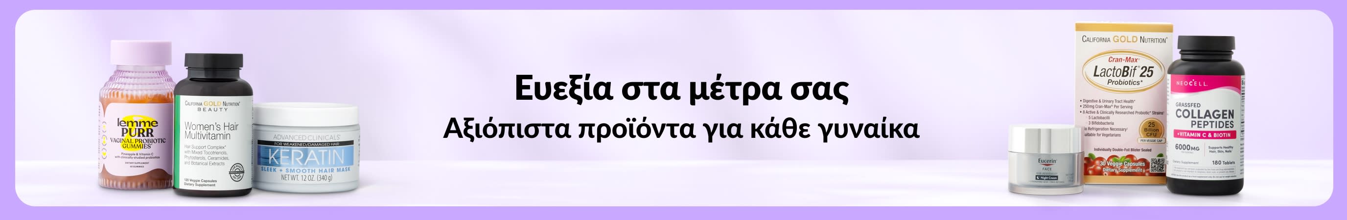 Μπάνερ σε απαλό μωβ χρώμα που αναγράφει «Ευεξία στα μέτρα σας: Αξιόπιστα προϊόντα για κάθε γυναίκα» στο κέντρο, πλαισιωμένο από δύο ομάδες γυναικείων συμπληρωμάτων και προϊόντων περιποίησης.
