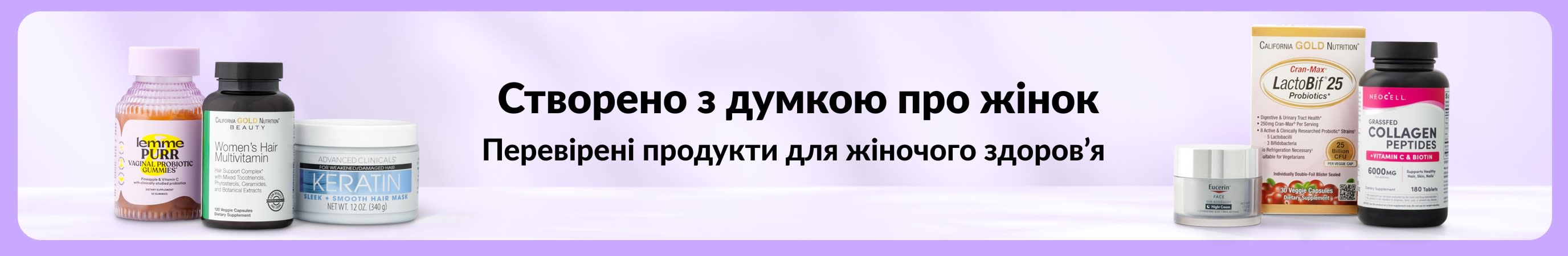 Фіолетовий банер із написом «Створено з думкою про жінок; Перевірені продукти для жіночого здоров'я» у центрі та двома невеликими групами товарів ліворуч і праворуч.