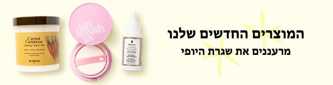 מבחר מוצרים חדשים