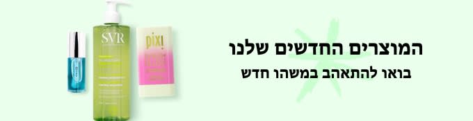 מוצרים חדשים