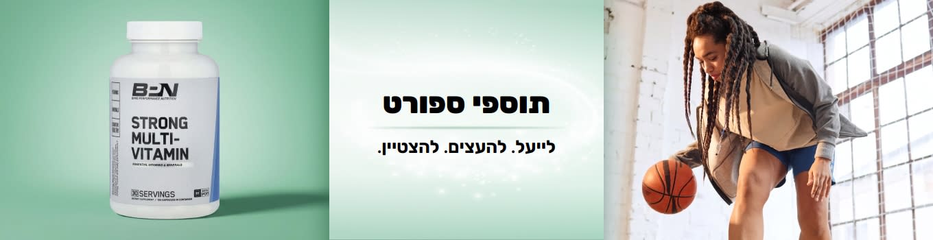 באנר תוספי ספורט של iHerb המציג אישה מכדררת בכדורסל עם מוצר מולטי-ויטמין בקדמת הבמה.