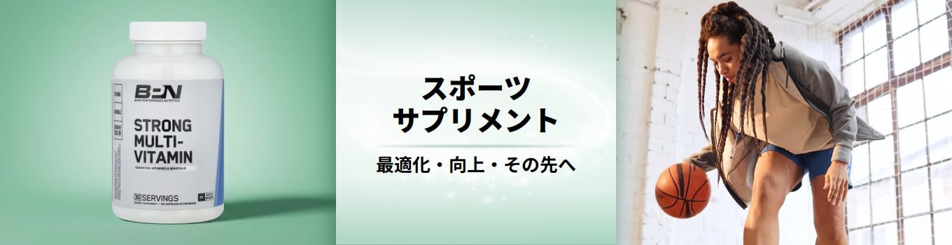 手前にマルチビタミン製品とバスケットボールをドリブルする女性を配した、iHerbのスポーツサプリメントバナー。