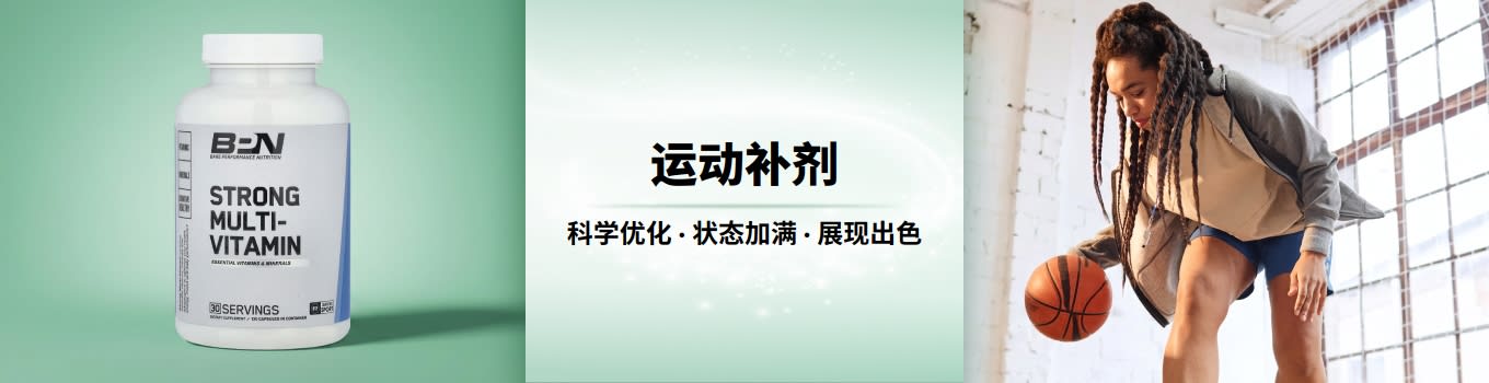 iHerb 运动补剂横幅：画面中是一名女性运球打篮球的场景和一款复合维生素产品。