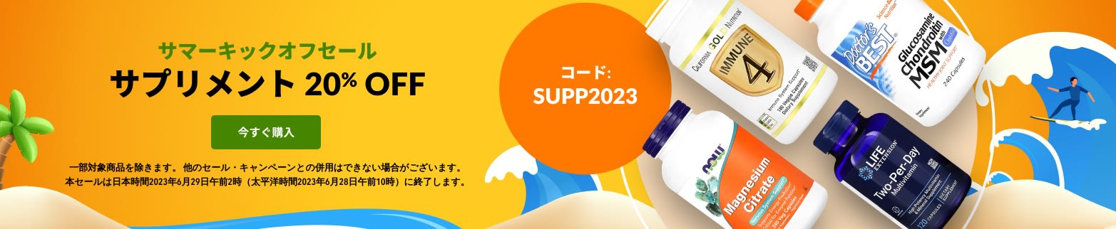 サマーキックオフセール 20% OFF