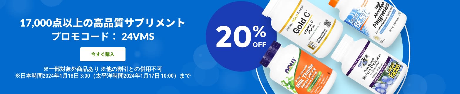 サプリメント 20% OFF