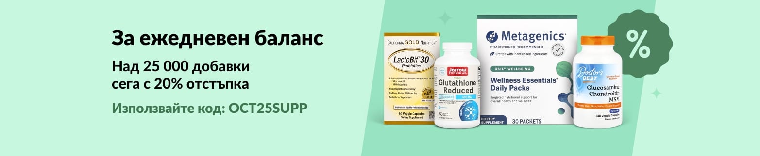 Банер на iHerb, рекламиращ 20% отстъпка за над 25 000 добавки с код OCT25SUPP, включващ продукти за здраве и витамини.