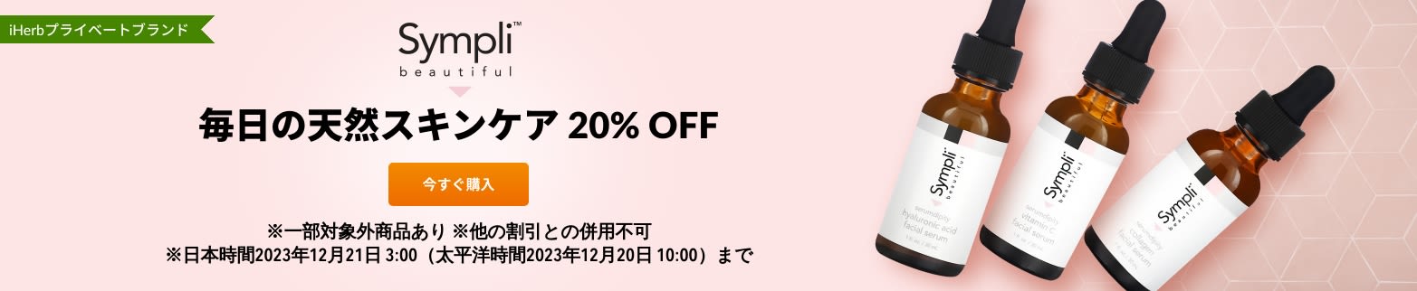 SYMPLI BEAUTIFUL 20% OFF