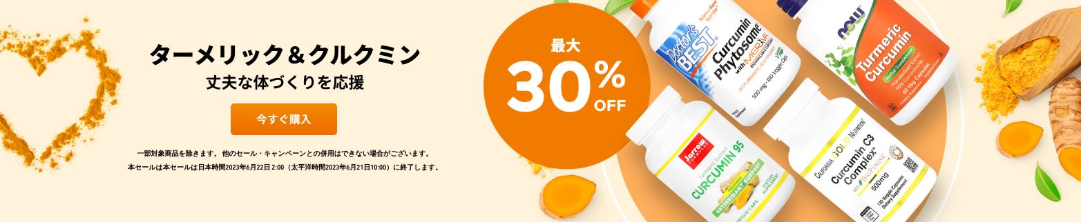 UP TO 30% OFF TURMERIC & CURCUMIN