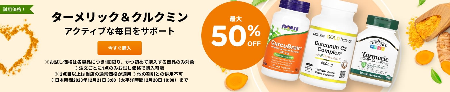 UP TO 50% OFF TURMERIC & CURCUMIN