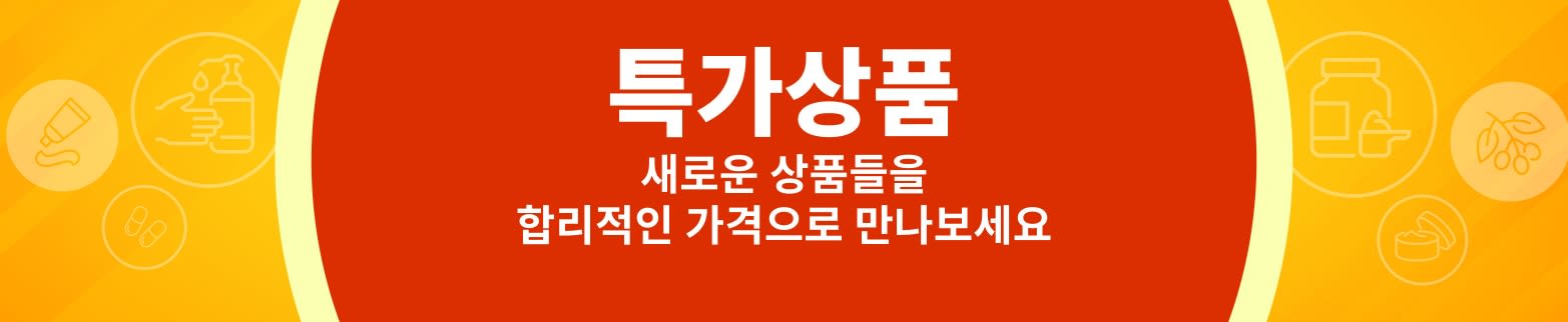 특가상품 합리적인 가격