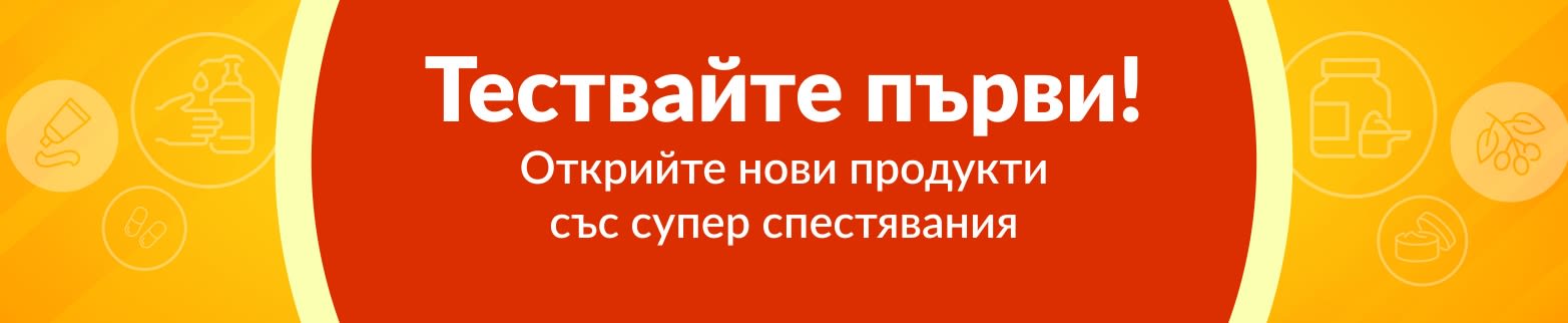 СПЕСТЕТЕ 50% ИЛИ ПОВЕЧЕ ТЕСТВАЙТЕ ПЪРВИ!