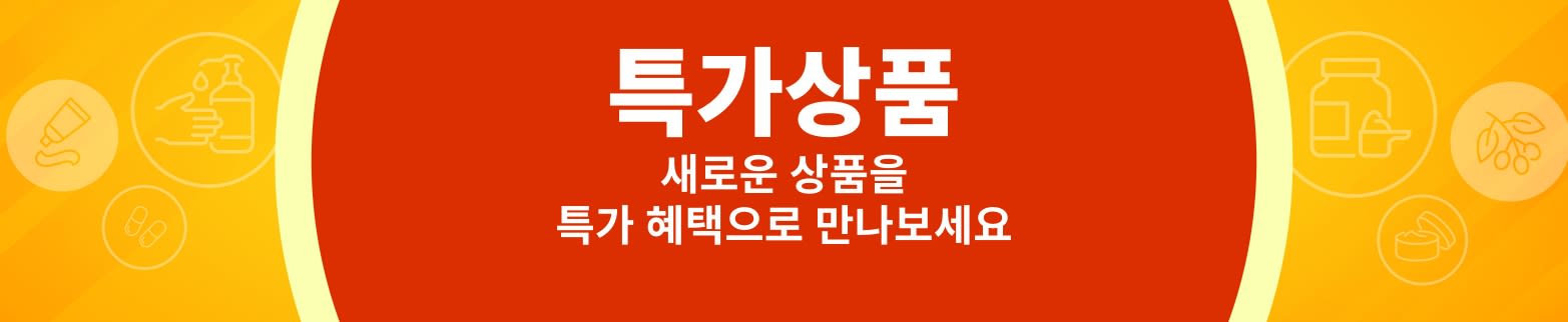 특가상품 50% 이상 할인!